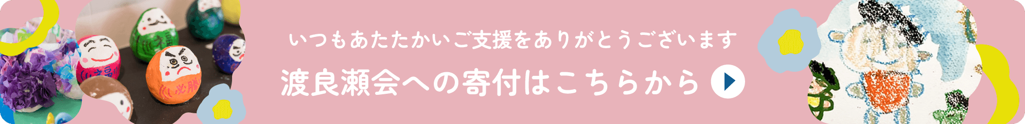 寄付をする