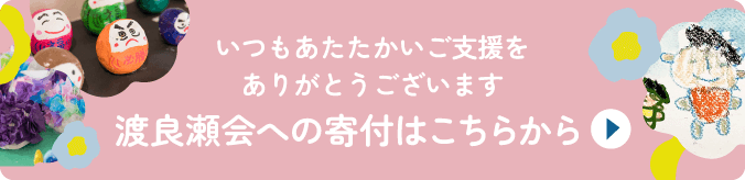 寄付をする